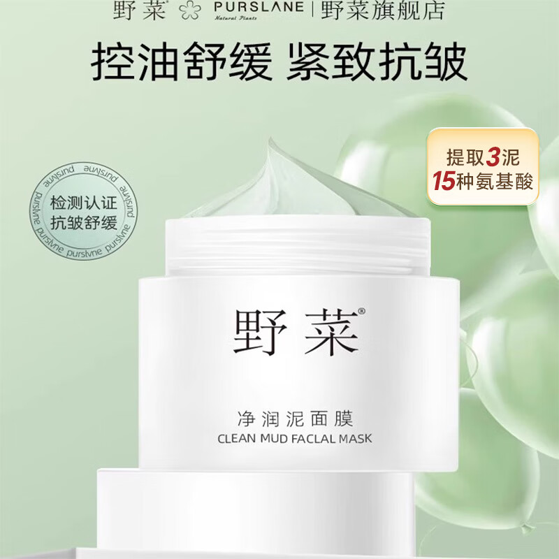 野菜深层清洁毛孔泥膜面膜保湿去黑头抗皱紧致舒缓控油涂抹面膜男女 100g【清洁控油】清洁泥膜*1