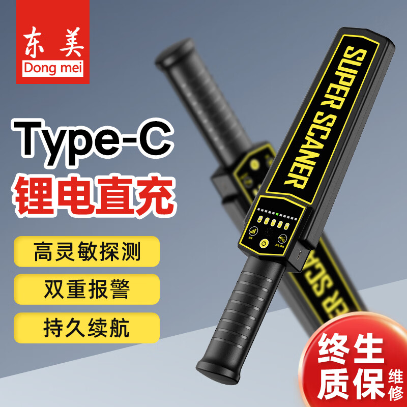 东美（Dongmei) 手持式金属探测器高灵敏检测考场安检仪手机探测仪