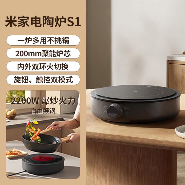 小米（MI）米家电陶炉S1家用炒菜多功能不挑锅具2200W大功率围炉煮茶 米家电陶炉S1