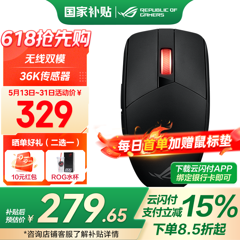 华硕ROG影刃3 12000DPI 有线电竞游戏鼠标 即插式微动 轻量化设计 RGB灯效 影刃3无线双模电竞鼠标 ROG影刃3无线 AimPoint【暗夜黑】