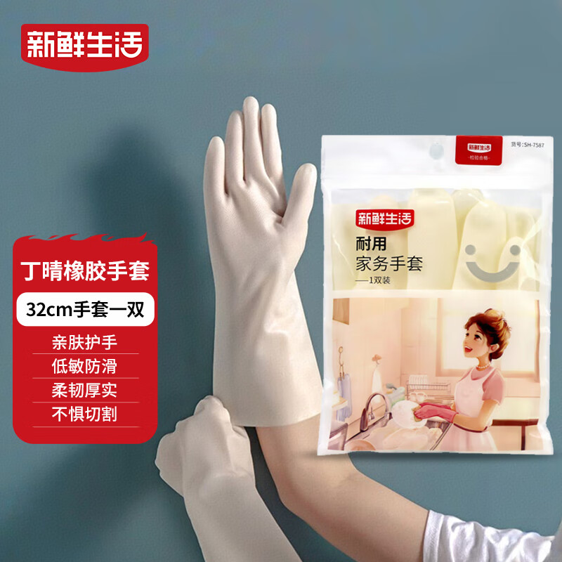 新鲜生活丁腈手套橡胶耐用洗衣家务手套无味防滑厨房洗碗清洁手套1双/32cm