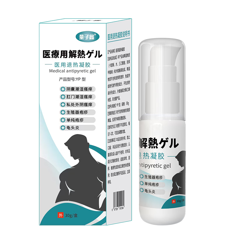 量子鑫量子鑫生殖器疱疹单纯疱疹龟头炎阴囊私处外阴肛门潮湿瘙痒菌感染 2盒装