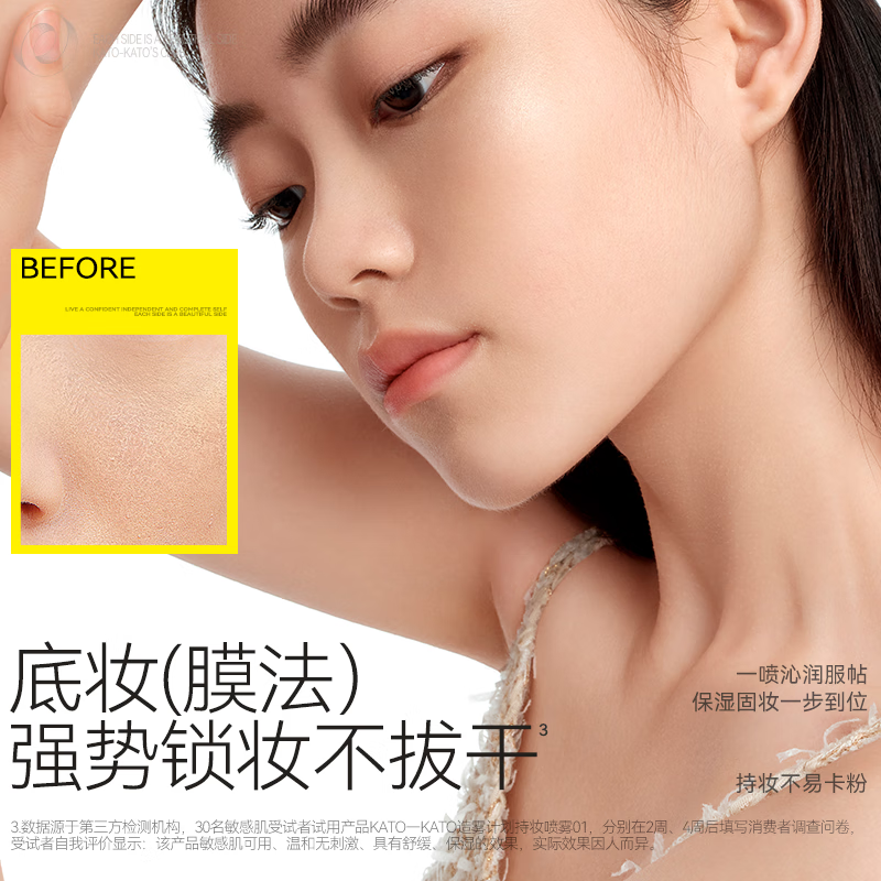 KATO-KATO定妆喷雾持妆控油细腻水雾减弱粉感服帖国货礼物 【NEW】持妆喷雾 100ml 多肤质适用