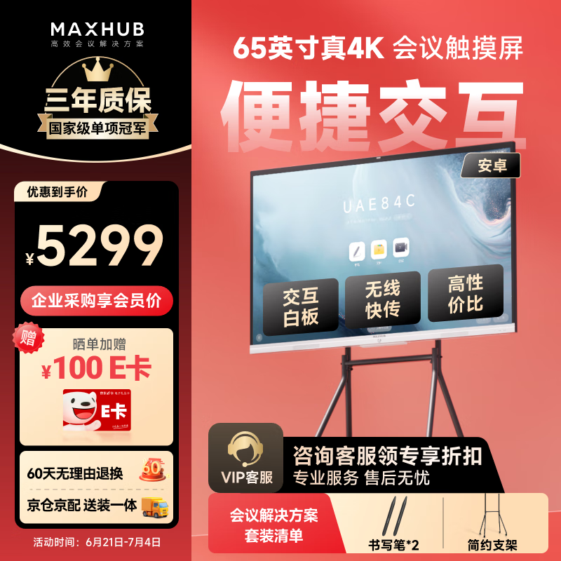 maxhub会议平板一体机触摸屏多媒体教学一体机触屏65英寸视频会议触控电视投屏4K电子白板新锐款EC65CAD