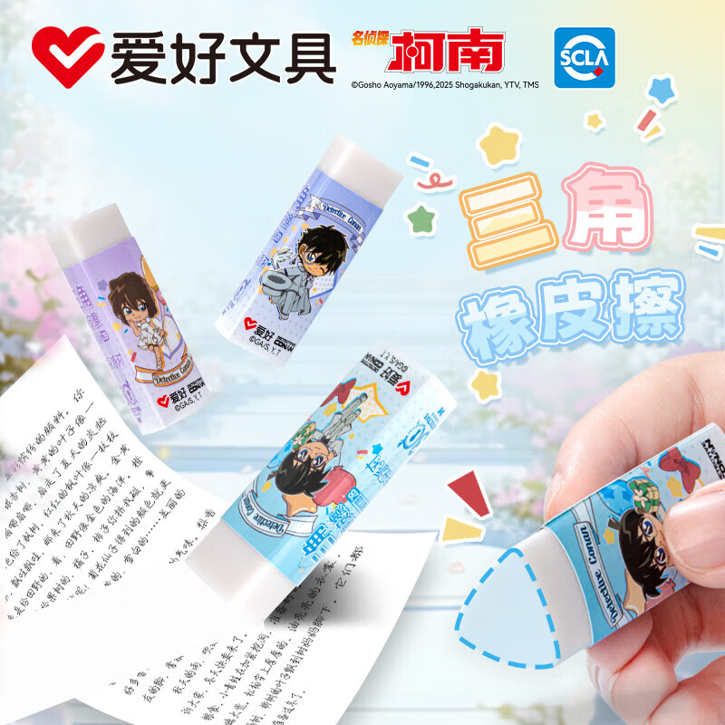 爱好（AIHAO）名侦探柯南联名三角橡皮擦无屑干净小学生考试专用2b橡皮高颜值卡通橡皮 【各1块】3块