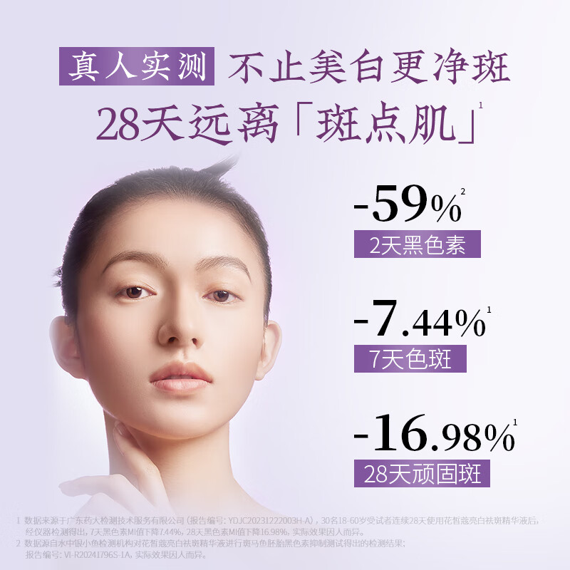 花皙蔻亮白祛斑精华液 滋润保湿美白祛斑淡印淡色沉提亮肤色 送女友礼物 【美白特证】精华液30ml