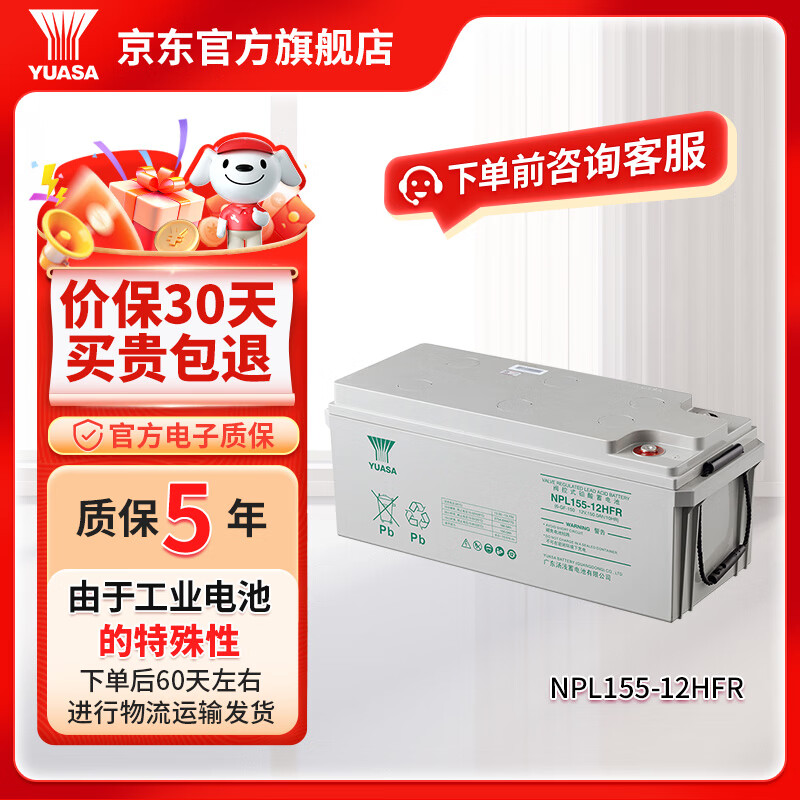 汤浅YUASA NPL系列铅酸免维护蓄电池 12V UPS不间断电源应急电源 NPL 155-12HFR【下单需咨询客服】