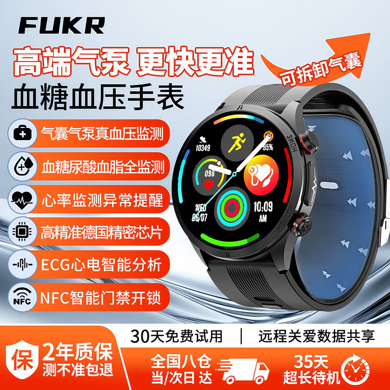 FUKR华为机鸿蒙系统苹果机IOS适用气囊式无创血压血糖监测手表血脂尿酸心率血氧智能健康免扎针一体机 【德国进口芯片+高端精准监测+NFC门禁功能】 健康监测-高精准血糖血压尿酸多功能一体机