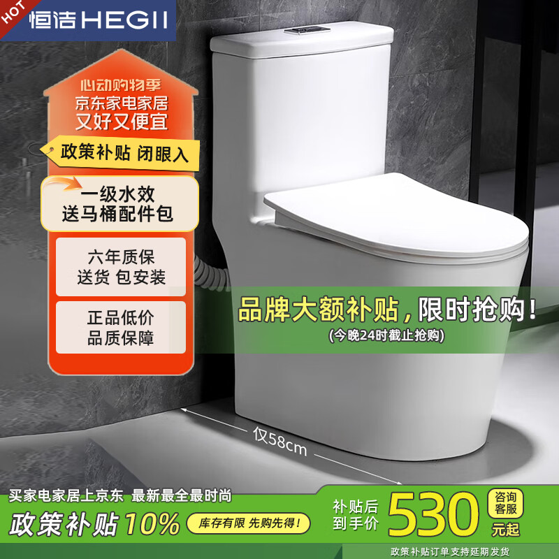 恒洁马桶卫浴家用坐便器静音防臭抽水大管道漩式节水喷射虹吸式 E款超短款小户型 305/300mm