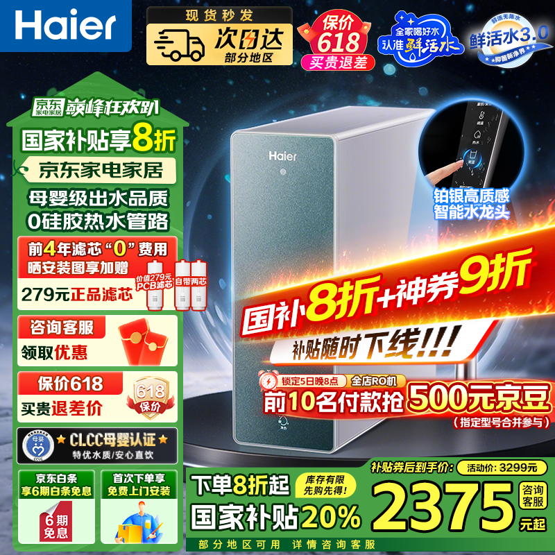 海尔（Haier）【国家补贴20%】净水器家用鲜活水Pro净热一体机加热直饮鲜腾净水机即热零冷水厨下RO净饮机 鲜活水ProMax净热一体机