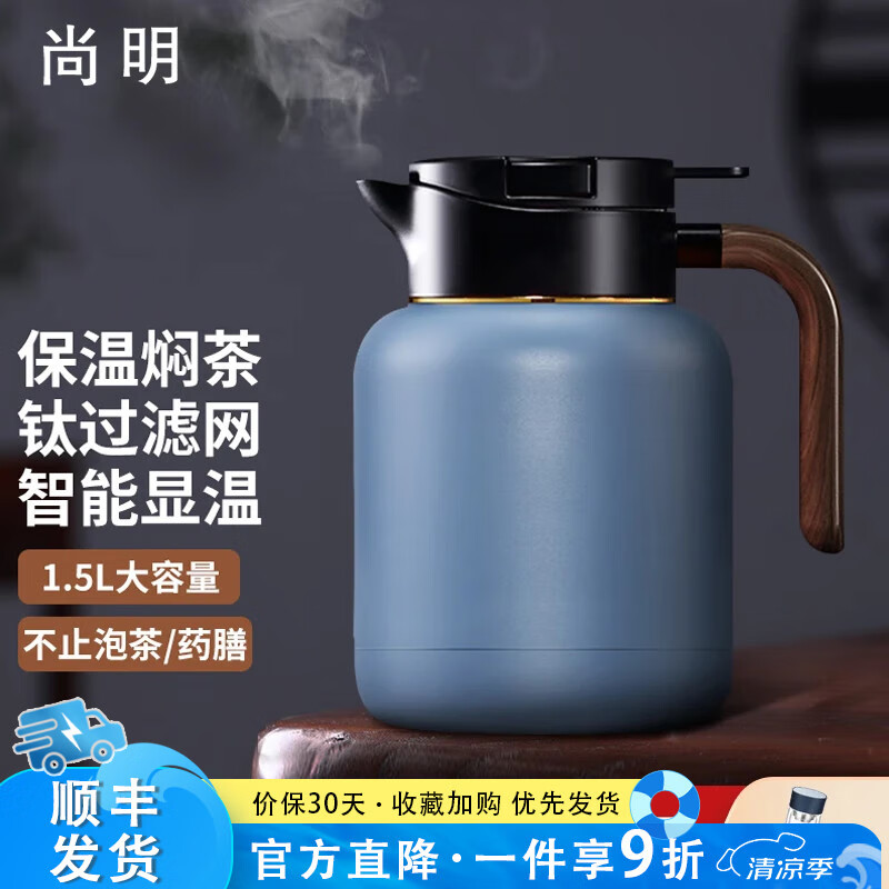 尚明家用焖茶壶焖泡壶保温泡茶壶闷壶大容量养生壶钛银内胆白茶焖茶具 蓝色  钛银内胆1.5L