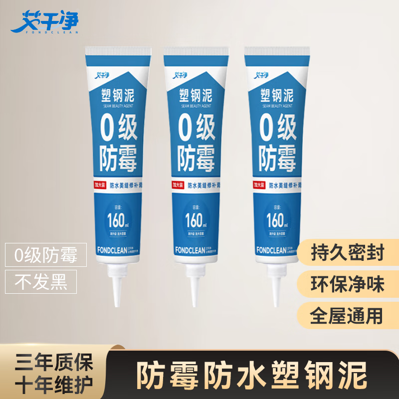 艾干净防水防霉玻璃胶厨房卫生间专用水槽马桶美缝塑钢泥封边密封补堵漏 3支装【防霉塑钢泥】0级防霉丨防水美缝 丨160ml