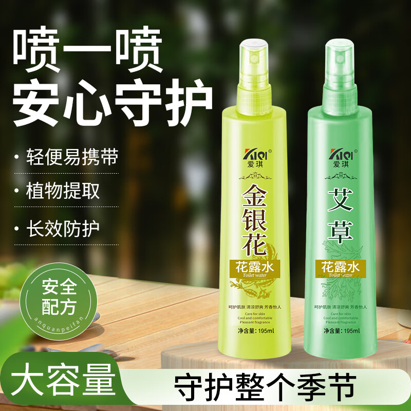 爱琪花露水花香喷雾195m清凉舒爽运动户外便携 花露水*2瓶