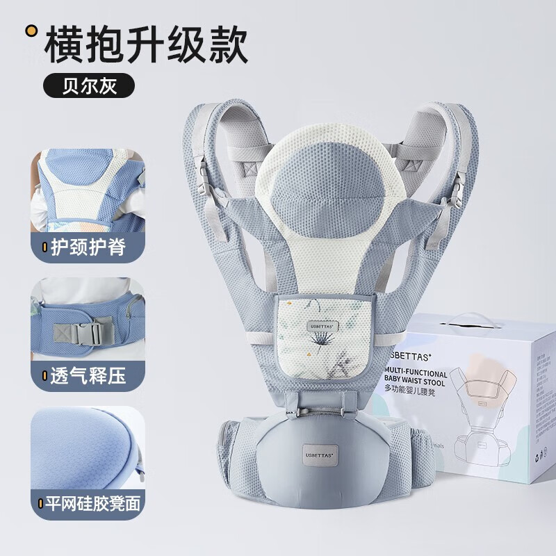貝肽斯腰凳嬰兒背帶前抱式0-36個(gè)月前后兩用新生兒寶寶多功能背娃神器 【升級(jí)透氣橫抱款-禮盒裝】貝爾灰