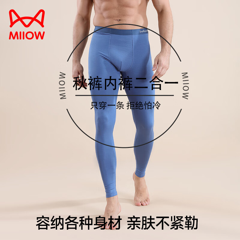 猫人男士秋裤男无痕修身内穿保暖裤内裤二合一秋冬超薄男生打底裤衬裤 蔚蓝 3XL 【建议尺码160-185斤】