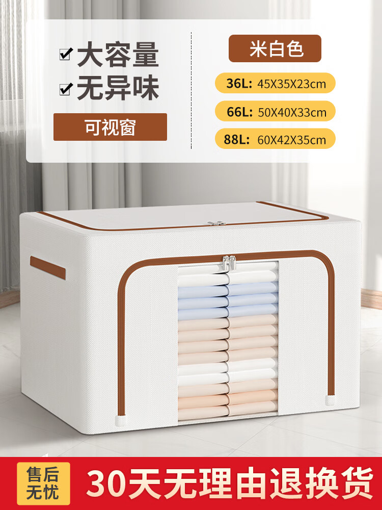 百草園衣服收納箱家用裝衣物棉被子整理神器折疊筐儲物箱子布藝百納箱 白咖色【可視窗】 加粗鋼架丨加固耐用 透明 36L【45*35*23cm】可折疊/透明視