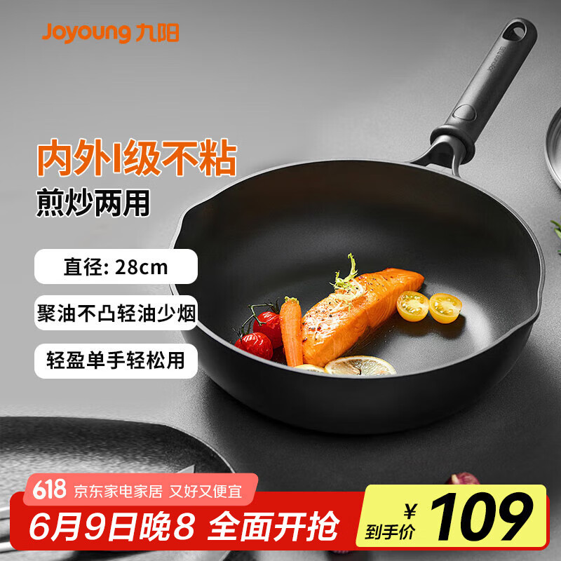 九阳炒锅不粘锅平底锅抗菌少油烟家用炒菜锅电磁炉煤气灶通用 带盖-CLB2861D 28cm