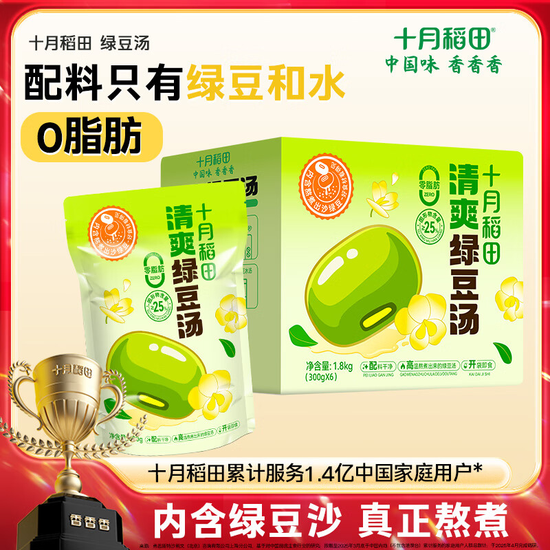十月稻田 清爽绿豆汤 6袋 即食绿豆水 解暑消暑 清凉一夏 0脂肪(300g*6袋)