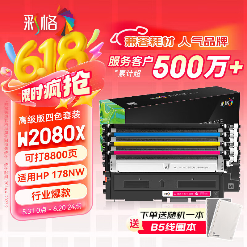 彩格178nw硒鼓适用惠普118a硒鼓W2080a粉盒hp 179fnw墨盒M150nw 150a彩色打印机 带芯片四色套装墨粉盒易加粉