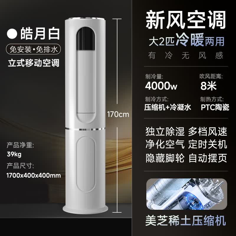 JF移动空调冷暖两用一体机家用可移动式空调免外机压缩机制冷办公室制冷机2025新款移动空调 大2匹 （冷暖两用）旗舰款-皓月白