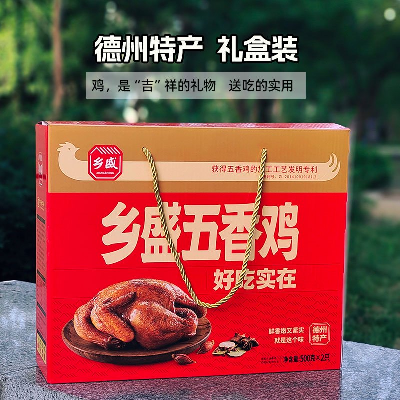 鄉(xiāng)盛扒雞德州五香雞禮盒山東特產(chǎn)正宗小吃禮品燒雞送禮即食鹵熟食 五香雞500克x2只禮盒裝