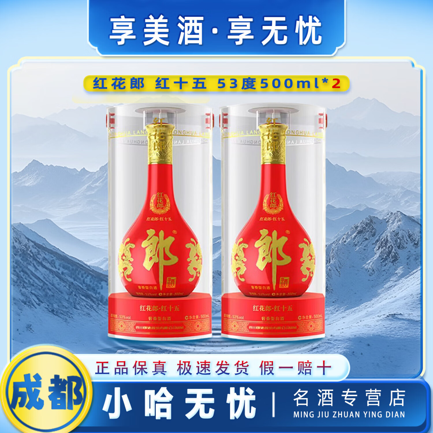 郎酒 红花郎 红十五   酱香型白酒 53度 500mL 2瓶