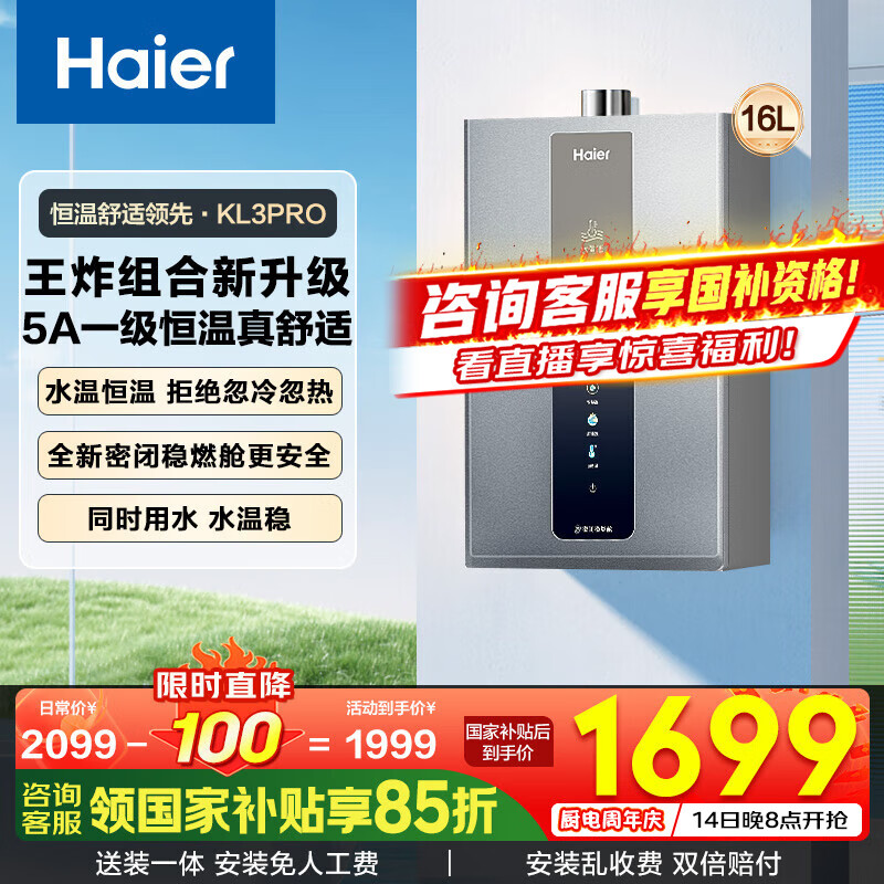 Haier/���� ��ˮ�� ȼ�����΢����� 16�� JSQ31-16KL3PRO-FPXCU1 