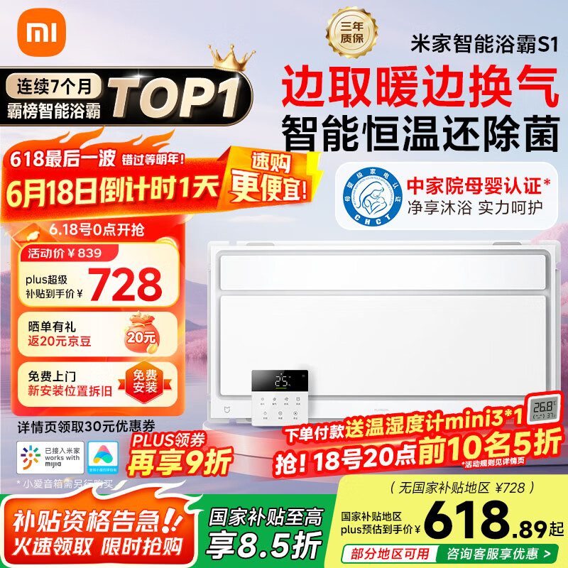 米家（MIJIA）小米【国家补贴15%】智能浴霸S1恒温等离子除菌石墨烯导热速热