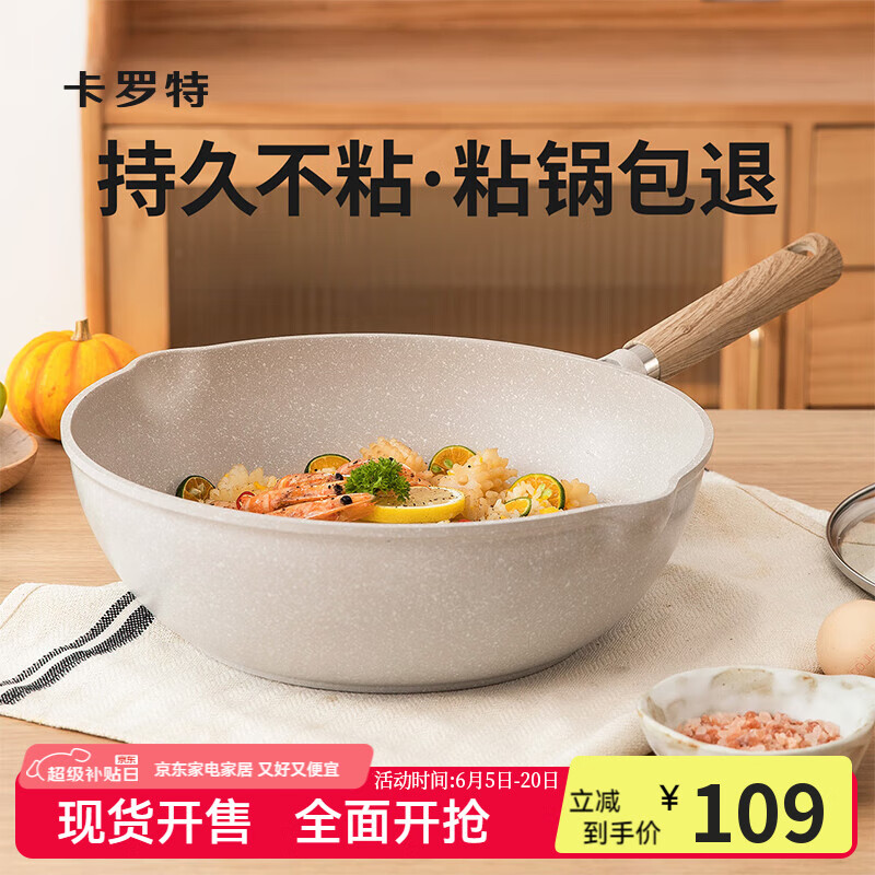 卡罗特不粘锅炒锅家用麦饭石炒菜锅平底锅不沾锅电磁炉燃气灶专用 26cm