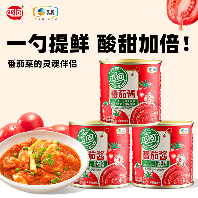 【旗舰店】屯河 番茄酱 198g*3罐【赠盖子】