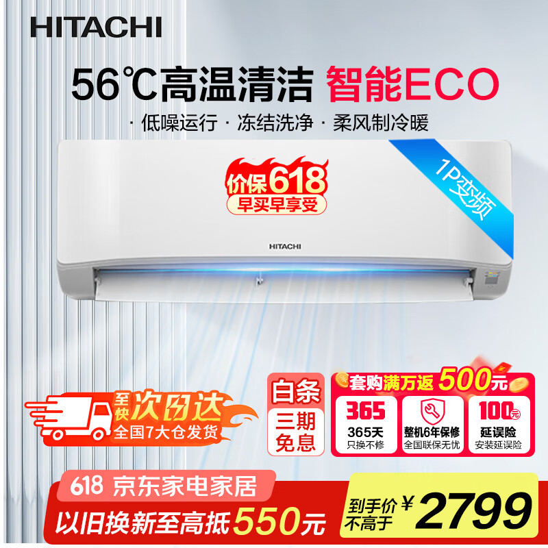 日立（HITACHI）空调挂机 全直流变频 舒适节能 自清洁 智能wifi 手机控制 快速冷暖 家用空调 1匹 三级能效 RAK/C-CH09PHAPC