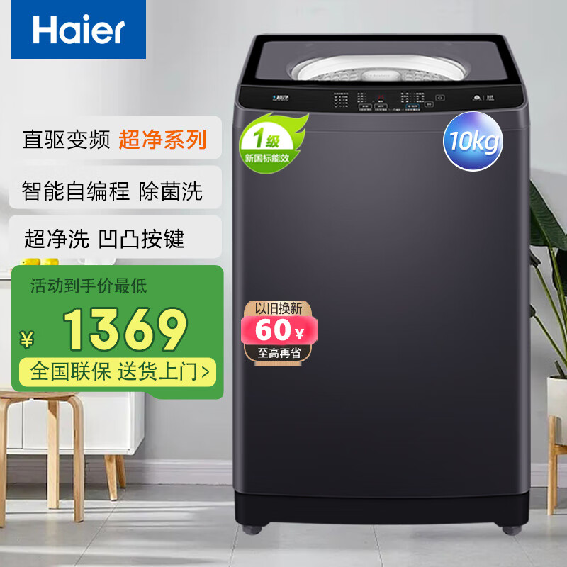 海尔（Haier）波轮洗衣机全自动10公斤超净系列离子除菌直驱变频1级 以旧换新 BZ216J 星蕴银|钢化玻璃一体阻尼