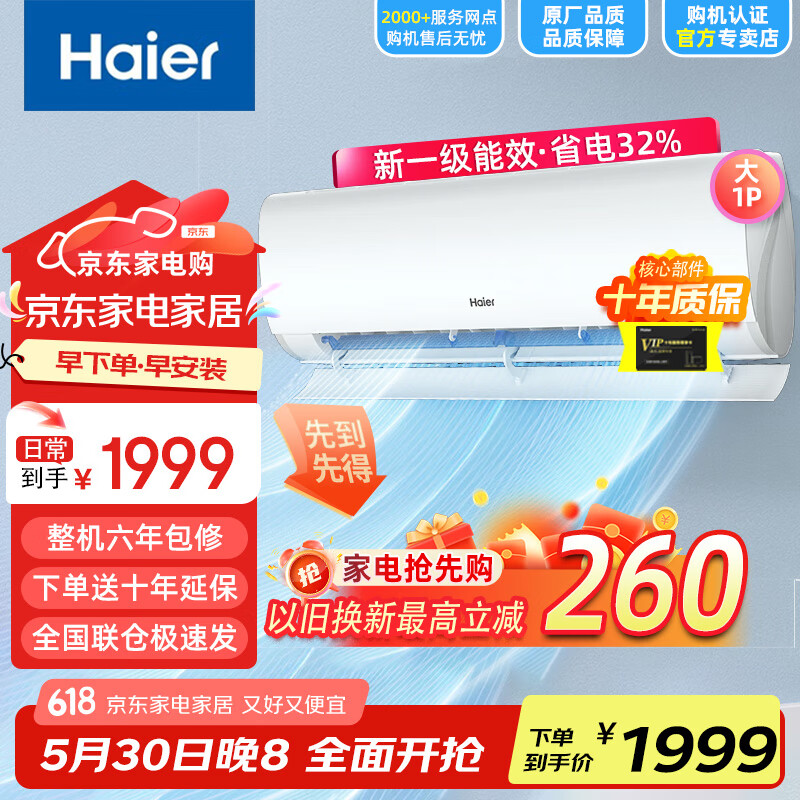 海尔海尔（Haier）劲爽 1.5匹新一级能效变频省电 冷暖 卧室挂机空调 KFR-35GW/B5LAA81U1 1匹 一级能效