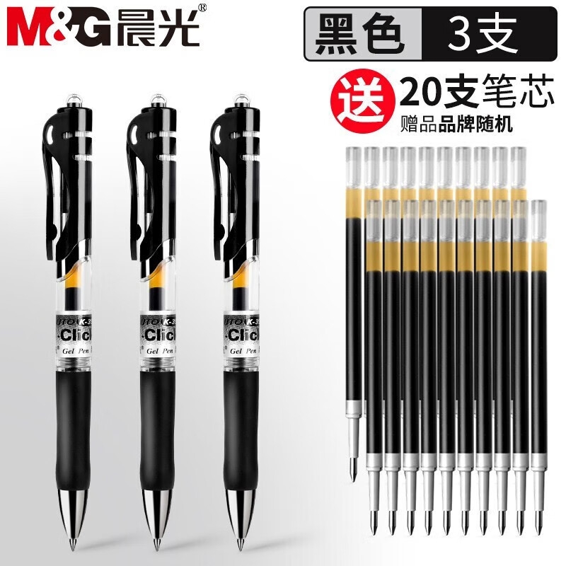 晨光（M&G）k35按动中性笔0.5经典办公子弹头签字笔大容量学生用考试碳素水笔墨蓝医生处方笔 【黑色】3支装+20支笔芯