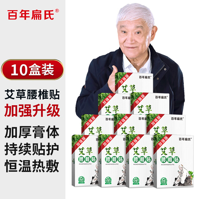 百年扁氏艾草腰椎貼艾日用腰部老年人日常保暖貼 艾草腰椎加強貼10盒