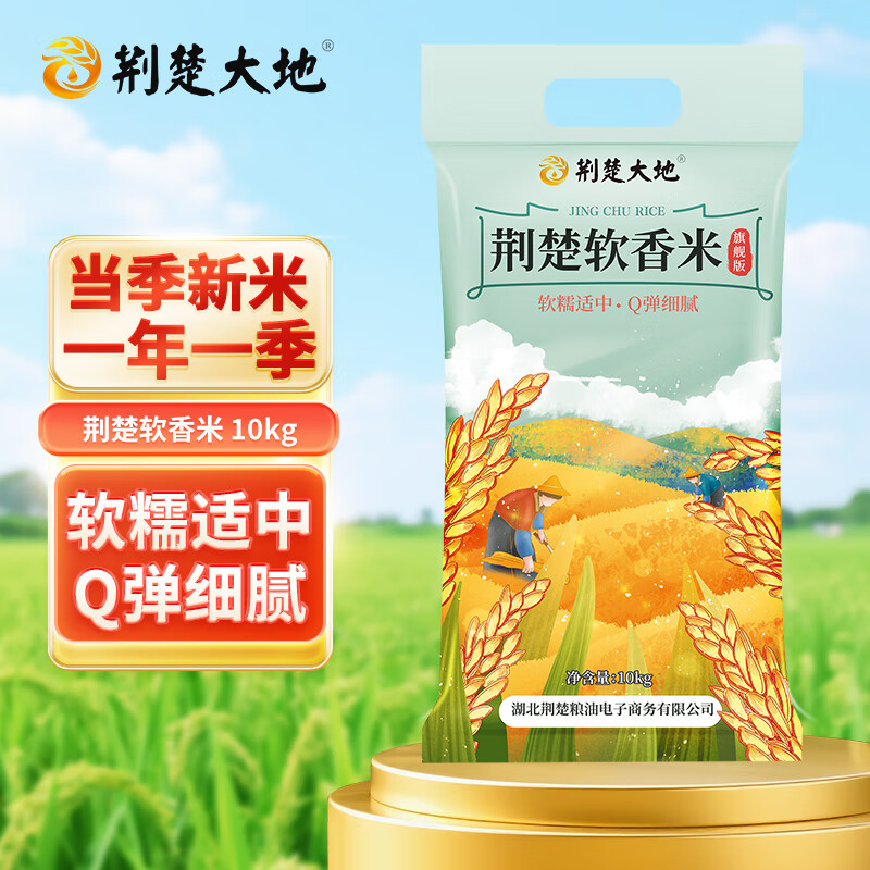 荆楚大地 荆楚软香米 南方大米长粒米20斤装（非真空包装）