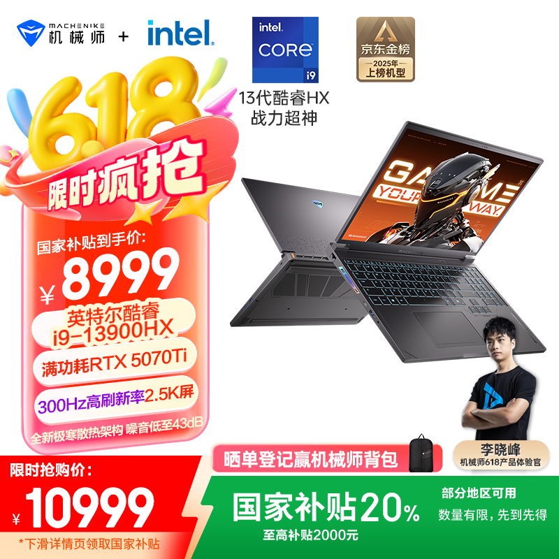 机械师曙光16S【英特尔酷睿i9-13900HX RTX5070Ti 2.5K 300Hz 16G 1TB】16英寸AI电竞游戏本笔记本电脑