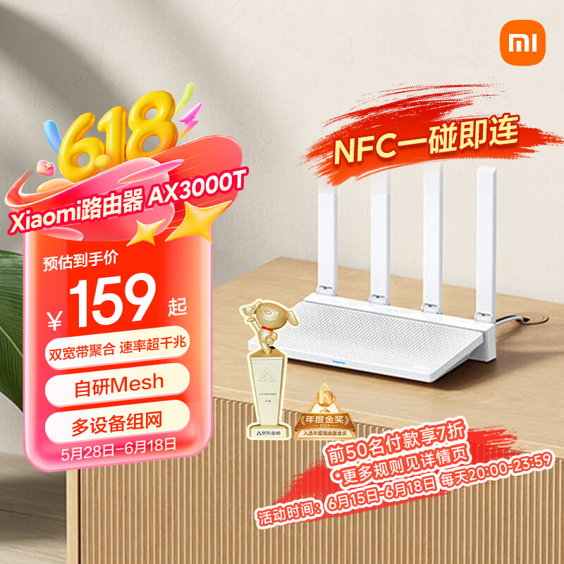 小米（MI）路由器AX3000T 5G双频WIFI6 多设备组网 3000M无线速率 多宽带聚合 智能家用路由