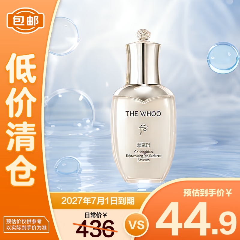 后（The history of Whoo）天气丹光耀焕活紧颜滋养乳50ml淡纹塑弹乳液【临期清仓】