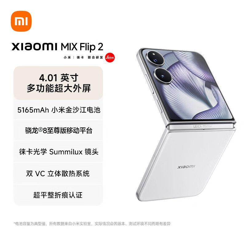 小米（MI）MIX Flip 2  骁龙 8 至尊版 贝壳白 12GB+512GB 5G小折叠屏手机