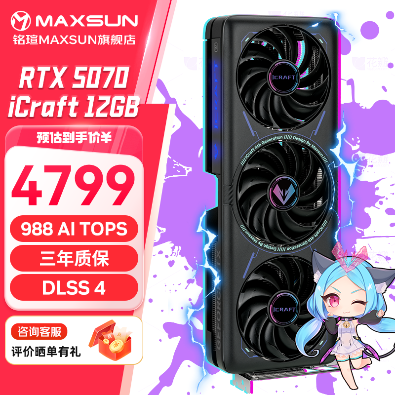 铭瑄RTX 5070 瑷珈 iCraft 电竞之心 turbo 12G显示卡 电竞3A大作 AI模型渲染 绘图建模2K RTX 5070 iCraft OC12G