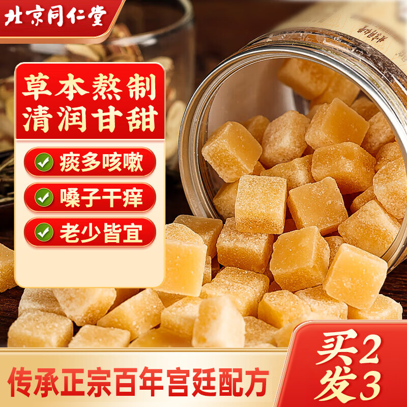 同仁堂（TRT）纯手工梨膏水果糖百草秋梨膏止棒棒咳润胖大海喉薄荷糖250g