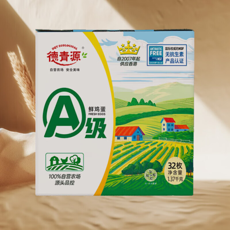 自营 德青源 A级鲜鸡蛋32枚 到手32.9亓；武汉地区买1赠1 - 线报酷