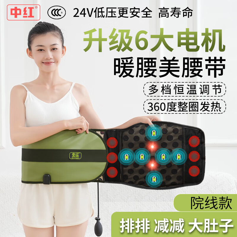 中红热敷震脂带腹部减肥瘦肚子燃脂腰带美容院震动加热腰带大肚子减肥热敷包暖腹护腰大姨妈暖肚子神器 加强6马达按摩光子气压磁石+廋包+艾包300g