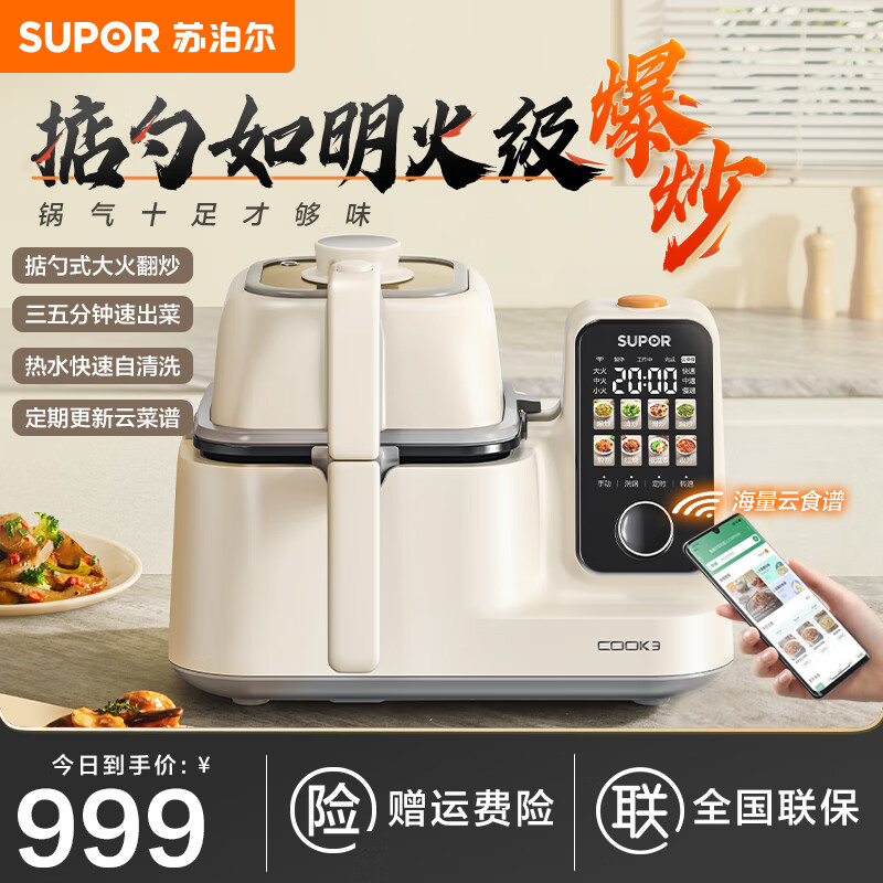苏泊尔(SUPOR)炒菜机家用智能炒菜机器人主厨机多用途锅电压力锅料理机多功能自动炒菜锅 C30FS10