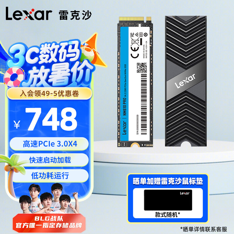 雷克沙（Lexar）NM610Pro 笔记本台式机SSD固态硬盘M.2 NVMe PCle3.0 黑神话悟空装机升级 2TB + 雷克沙散热马甲（强效散热） NM610 PRO主流PCIe3x4|快速