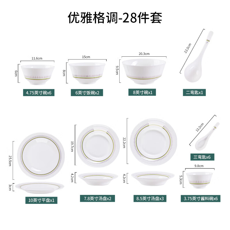 松發(fā)瓷器中式簡(jiǎn)約陶瓷餐具碗盤(pán)組合喬遷送禮 套裝-6人食優(yōu)雅格調(diào)_ 28件套