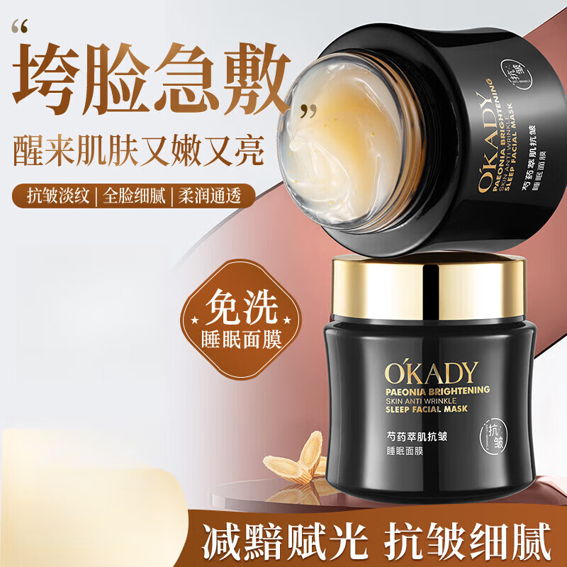 欧佩【严选直发】芍药萃肌抗皱睡眠面膜100g免洗保湿抗皱提亮肌肤面膜 欧佩芍药萃肌抗皱睡眠面膜 100g