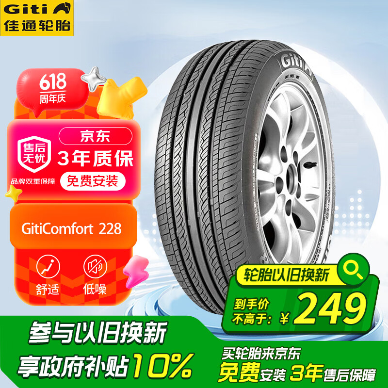 佳通(Giti)轮胎195/55R16 91H 228 适配 宝骏730/昕锐/起亚KX/MINI