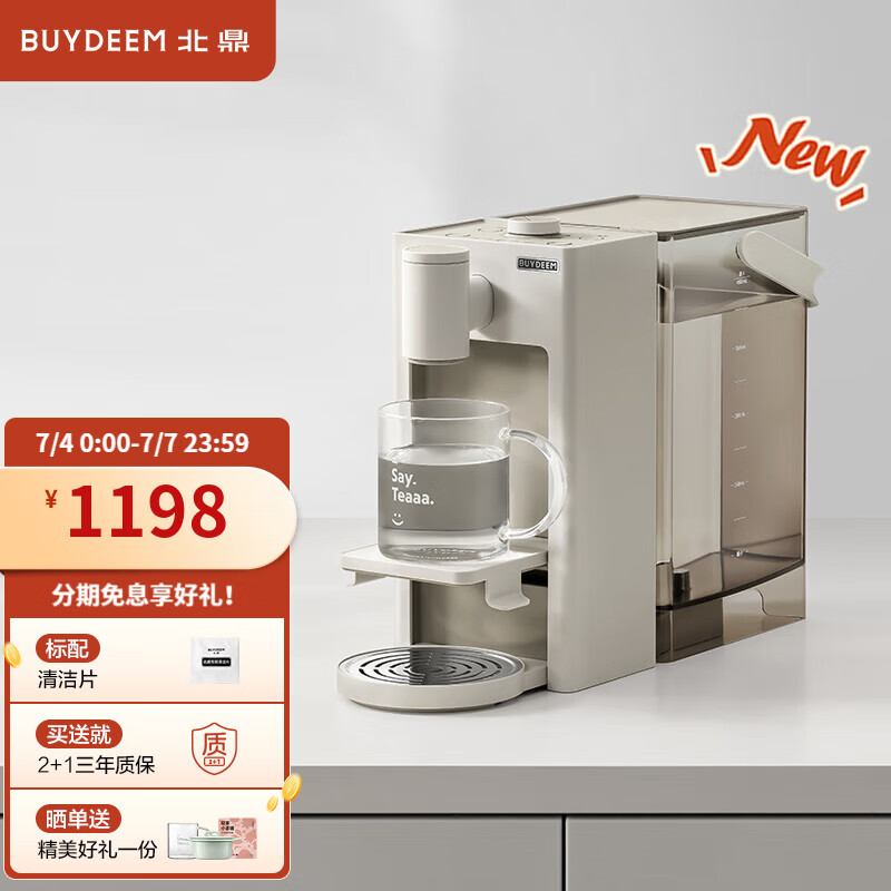 北鼎（Buydeem）多功能饮水机 家用即热饮水机智能茶饮机 小型饮水机桌面办公室台式热水壶冲泡奶神器 S125多功能冲泡饮水机 即热型 4.5L